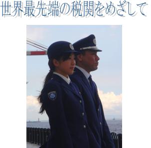 customs officers
